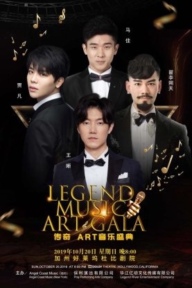 Artʢ-Legend Music Art Gala 2019Ѳ   