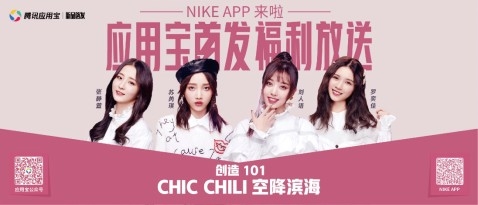 NIKE APPӦñ׷!Chic ChiliЯӦԮ