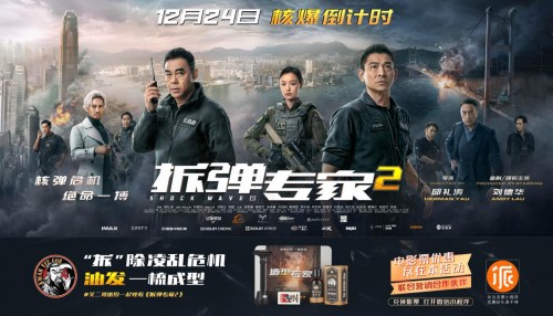 《拆弹专家2》首映:超强阵容!刘德华&刘青云时隔18年后的首次合体