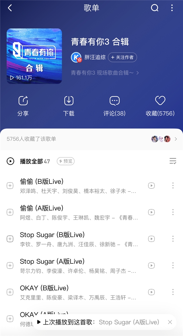 《青春有你3》小组对决音频上线酷狗 罗一舟破音网友越听越上头