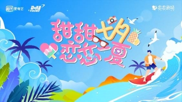 来夏日青春漾“磕糖”!“校园时光机”x“夏日放映厅”迎来 《循环初恋》惊喜空降