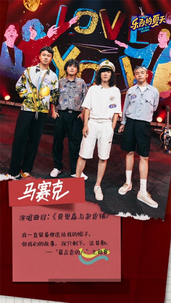 《乐队的夏天2》达达乐队表白歌迷《再·见》直击酷狗乐迷心灵